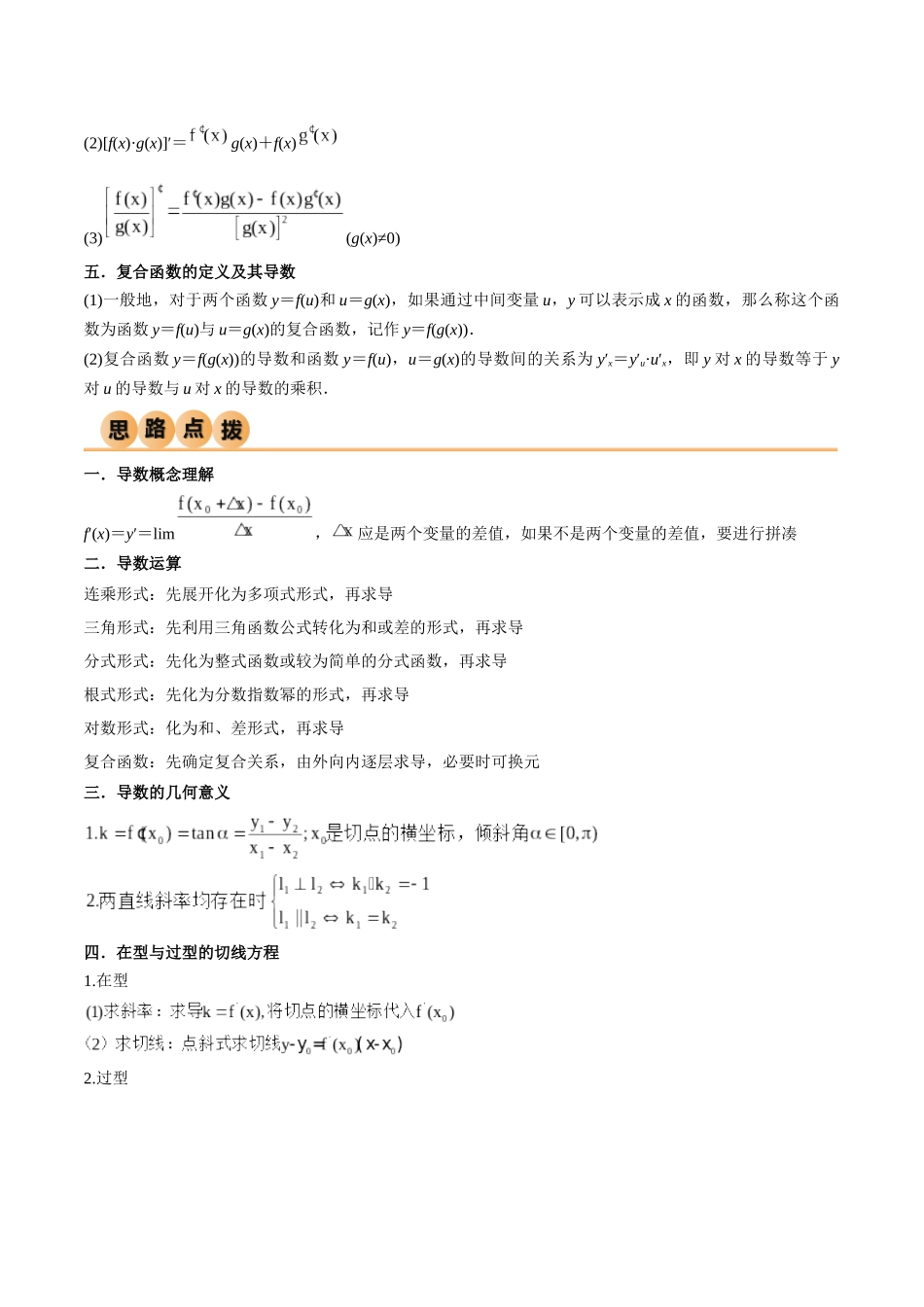 4.1 导数的概念及其意义、导数的运算(精讲)(学生版).docx_第3页