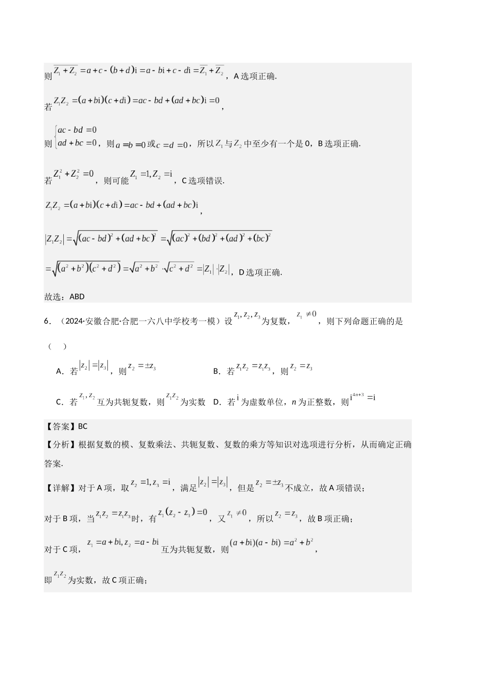 3-专题02 复数、不等式及其性质(解析版).docx_第3页
