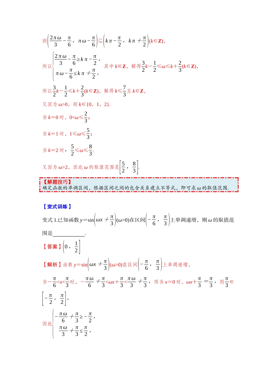 第四章 §4.7 三角函数中有关ω的范围问题(教师版).docx_第2页