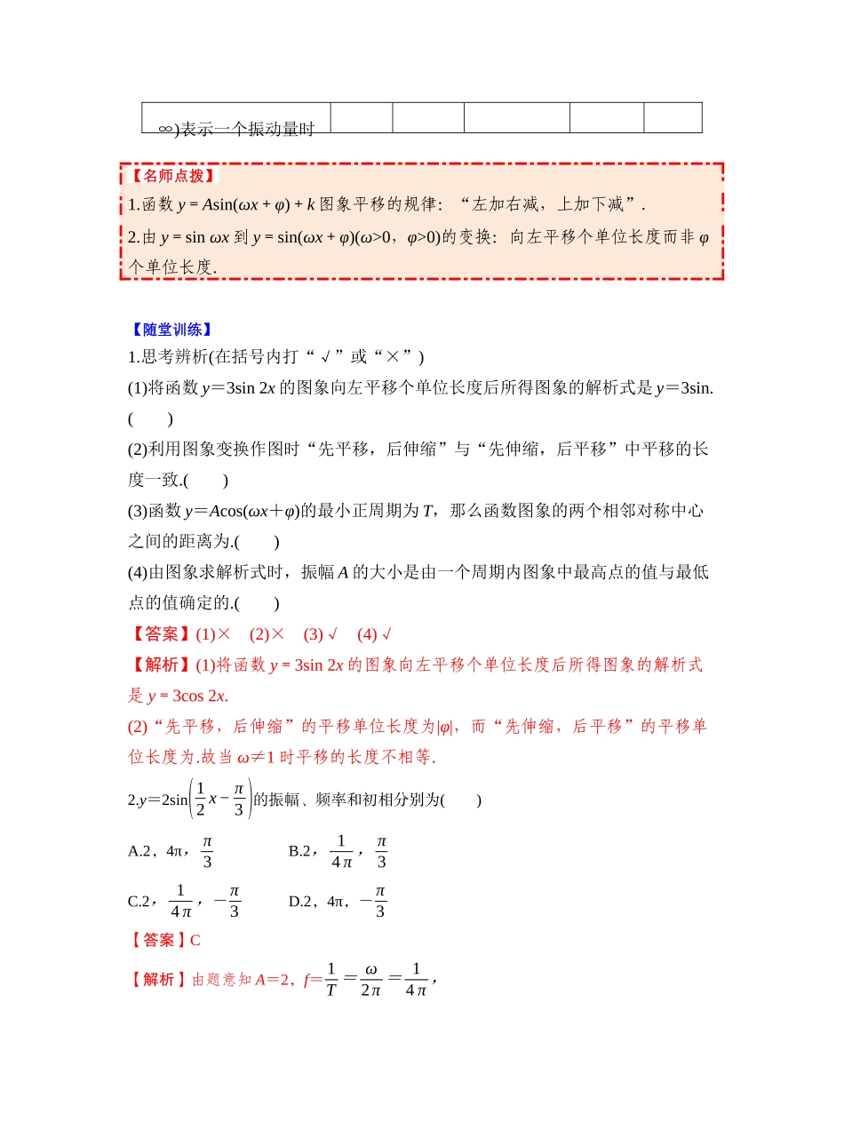 第四章 §4.6　函数y＝Asin(ωx＋φ)（教师版）.docx_第2页