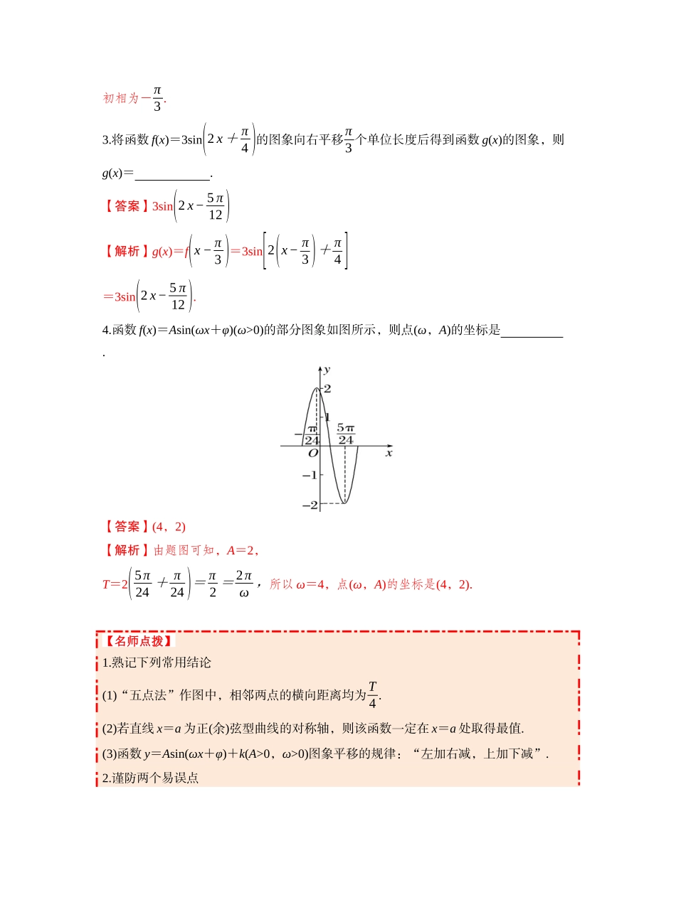 第四章 §4.6　函数y＝Asin(ωx＋φ)（教师版）.docx_第3页