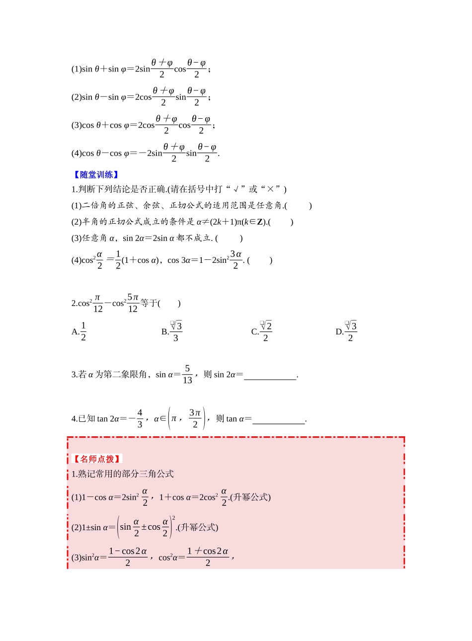 第四章 §4.4　简单的三角恒等变换（学生版）.docx_第2页