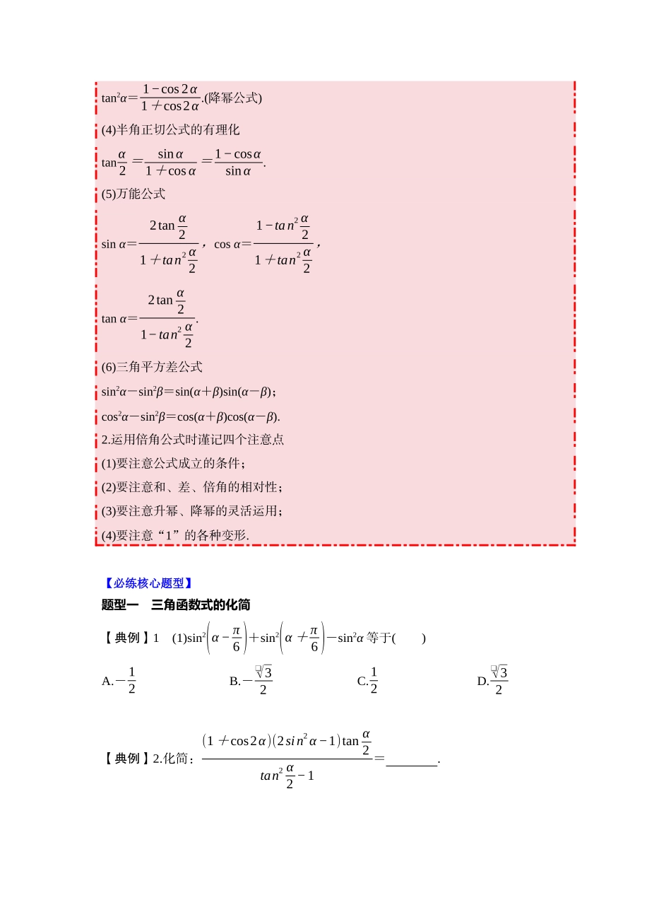 第四章 §4.4　简单的三角恒等变换（学生版）.docx_第3页