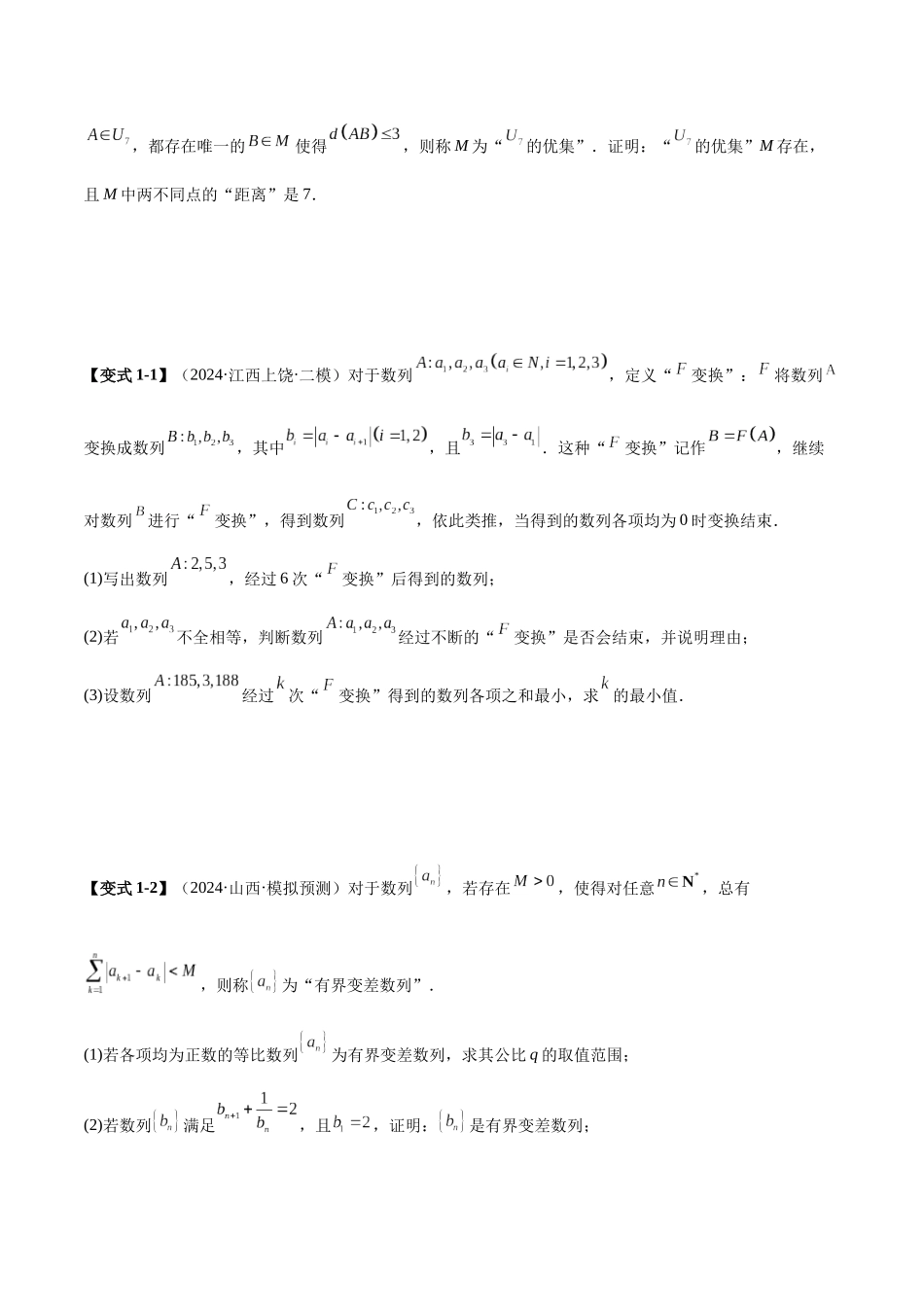 压轴题型13 新定义新情景压轴解答题（学生版）.docx_第3页