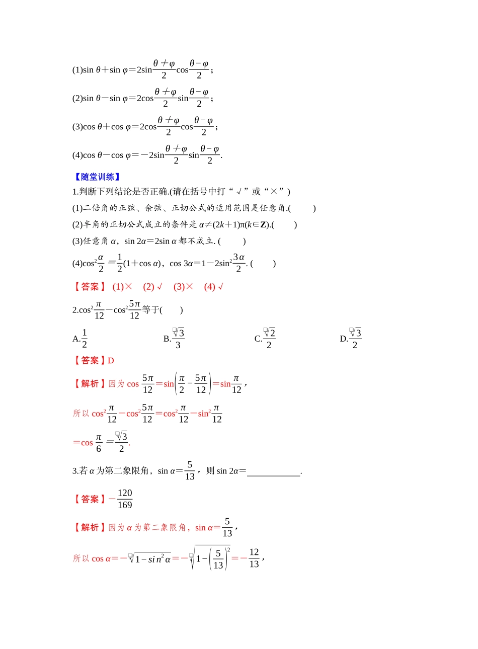 第四章 §4.4　简单的三角恒等变换（教师版）.docx_第2页
