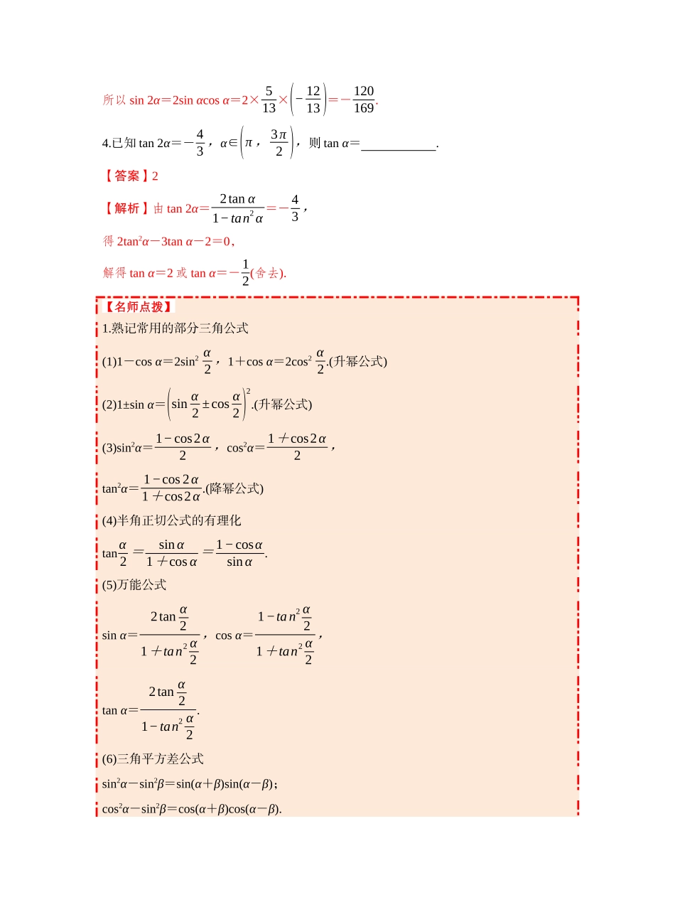 第四章 §4.4　简单的三角恒等变换（教师版）.docx_第3页
