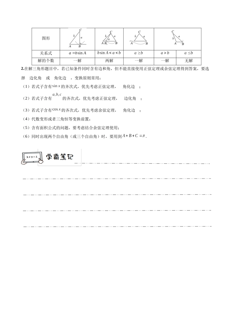 3-6 正弦定理、余弦定理  (精讲精练）（原卷版）.docx_第3页