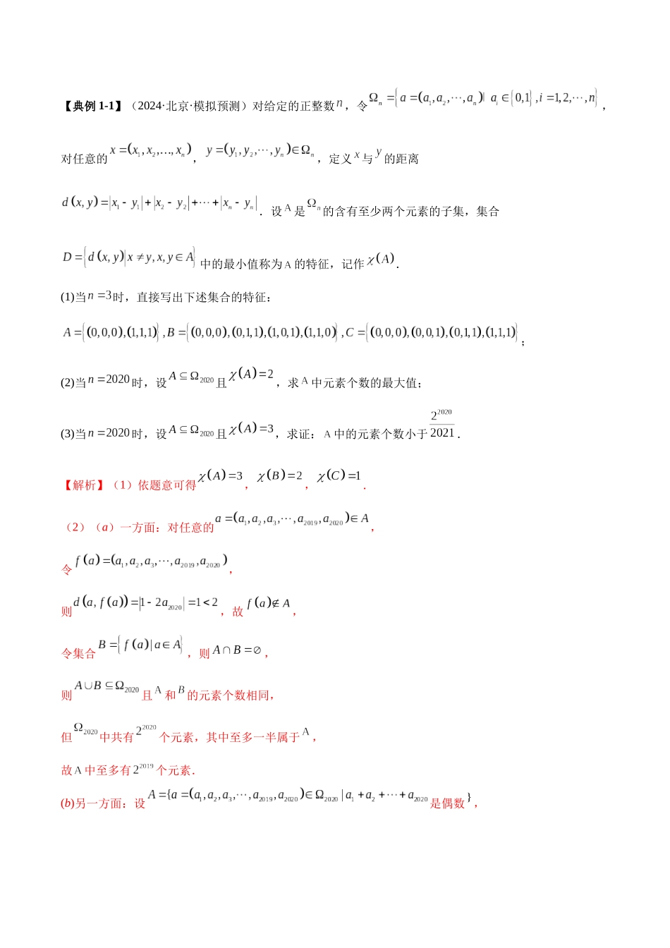 压轴题型13 新定义新情景压轴解答题（解析版）.docx_第2页