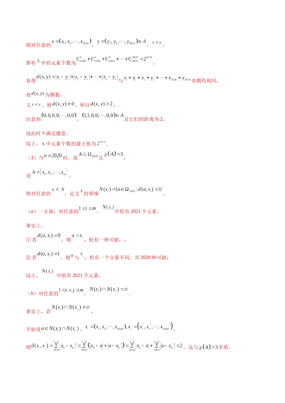 压轴题型13 新定义新情景压轴解答题（解析版）.docx_第3页