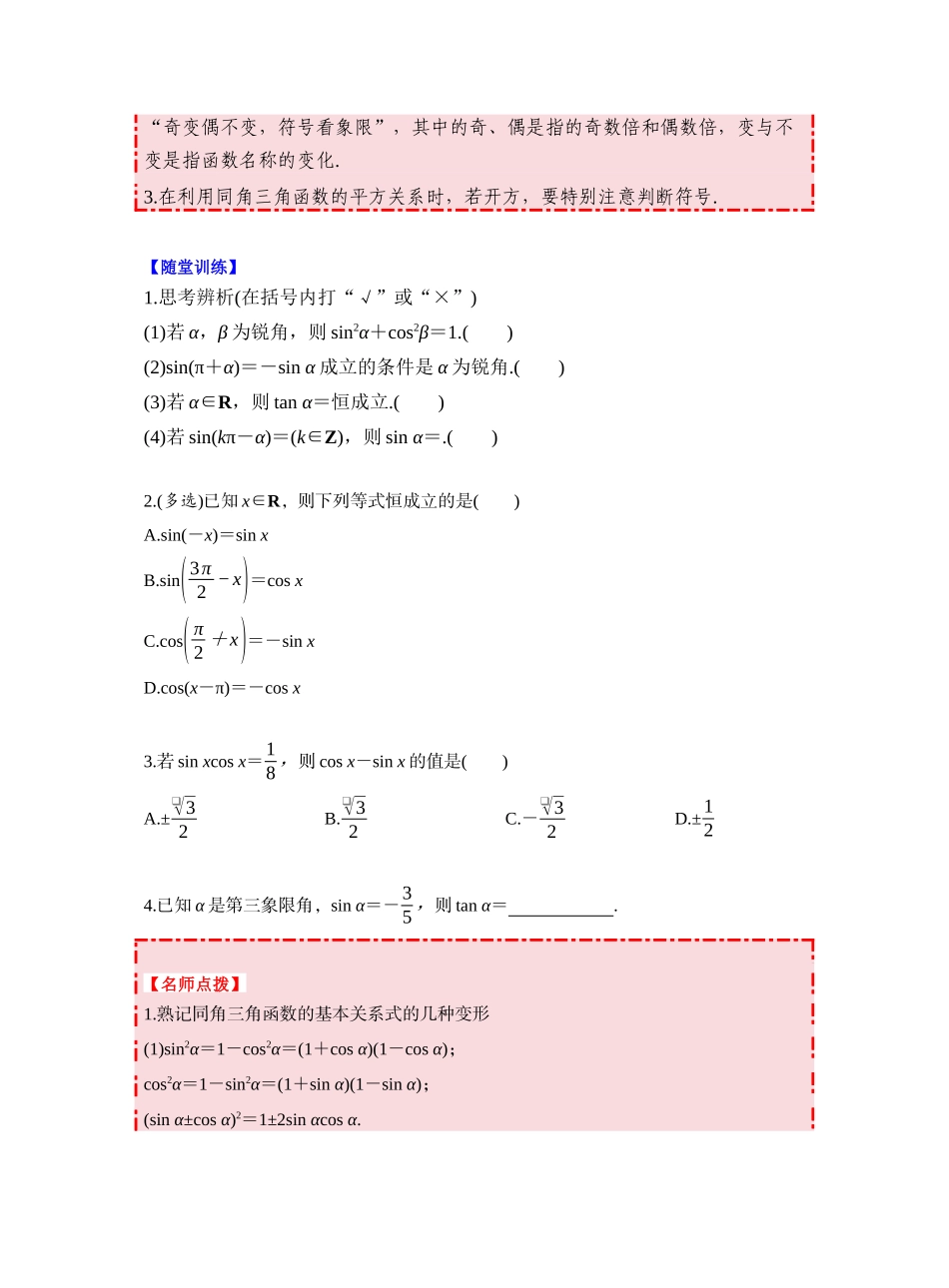 第四章 §4.2 同角三角函数基本关系式及诱导公式(学生版).docx_第2页