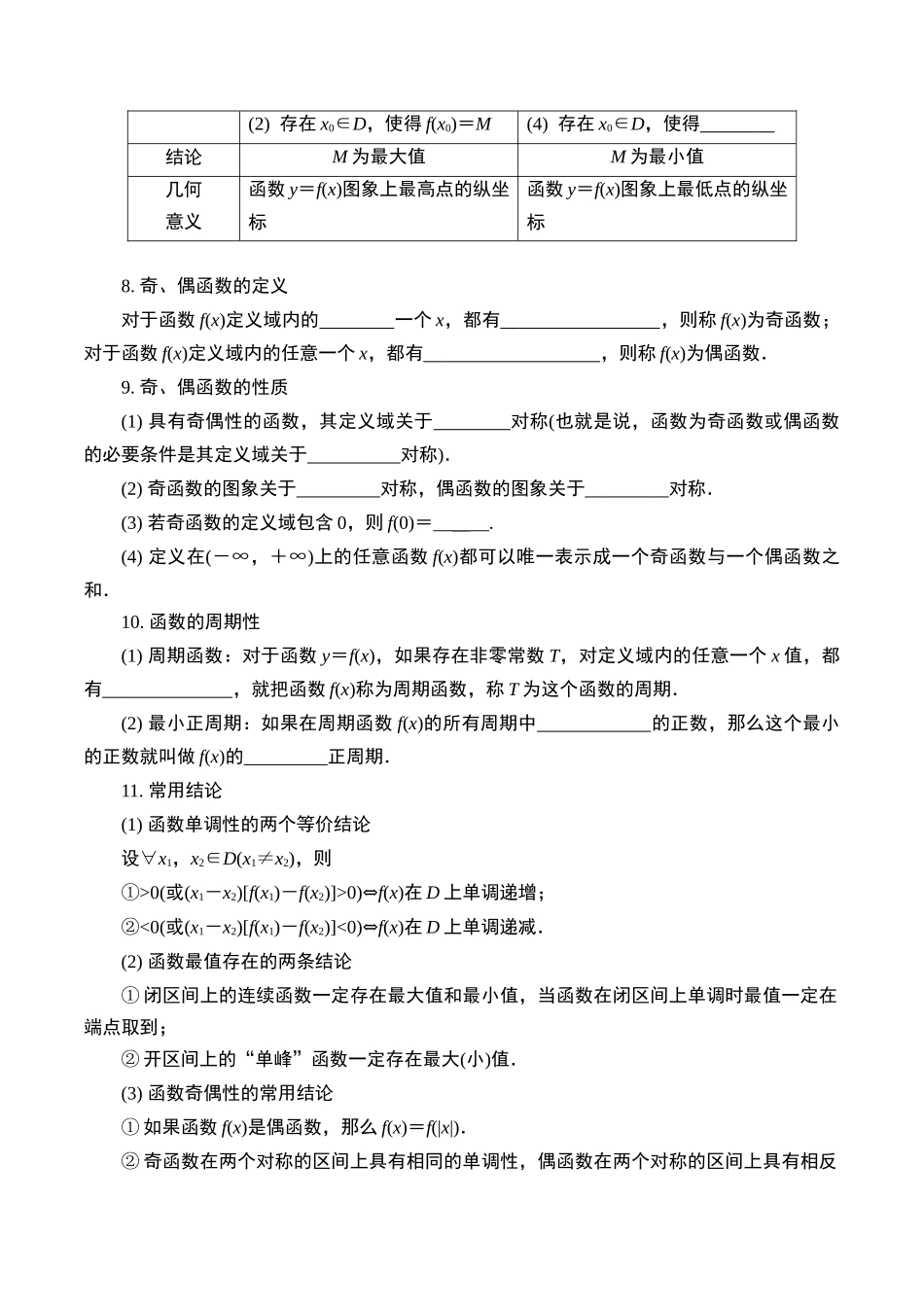 第四题   函数的定义与性质(原卷版).docx_第3页
