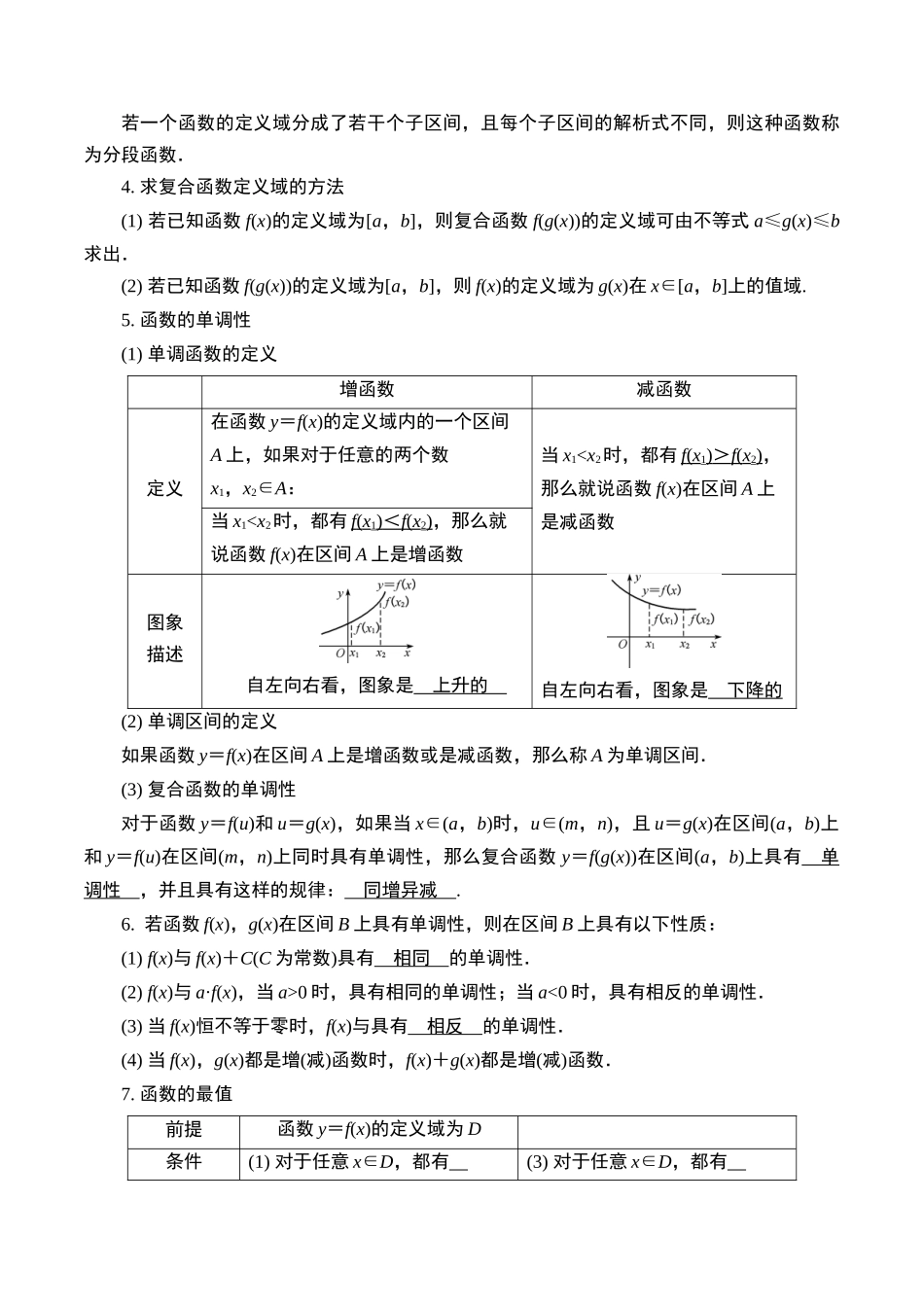 第四题   函数的定义与性质(解析版).docx_第2页