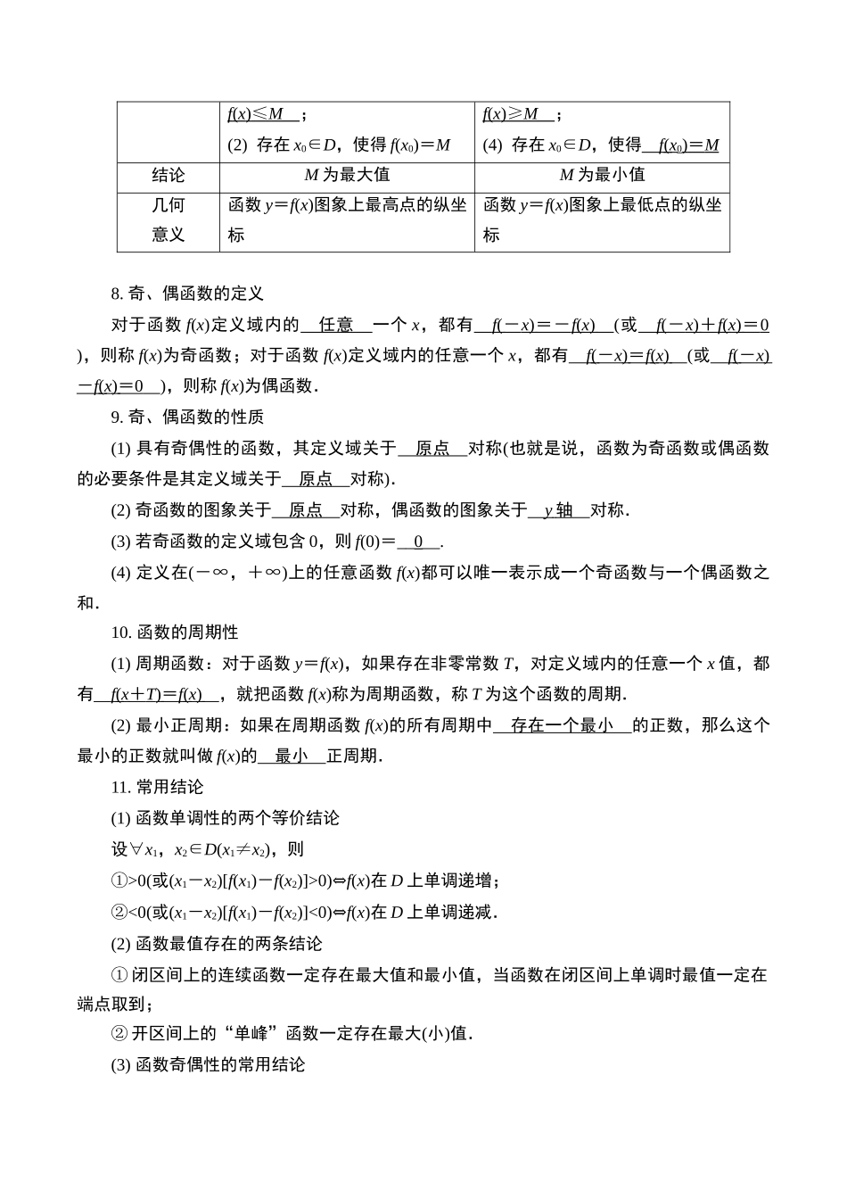 第四题   函数的定义与性质(解析版).docx_第3页