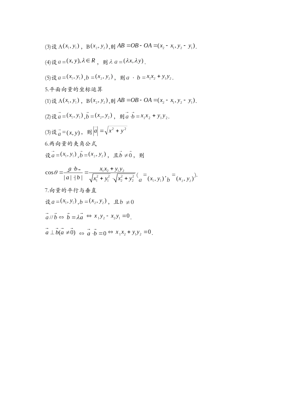 第四讲：平面向量知识总结与题型归纳（解析）.docx_第2页