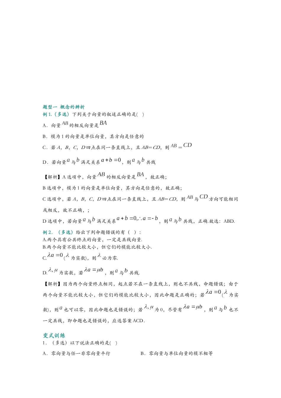 第四讲：平面向量知识总结与题型归纳（解析）.docx_第3页