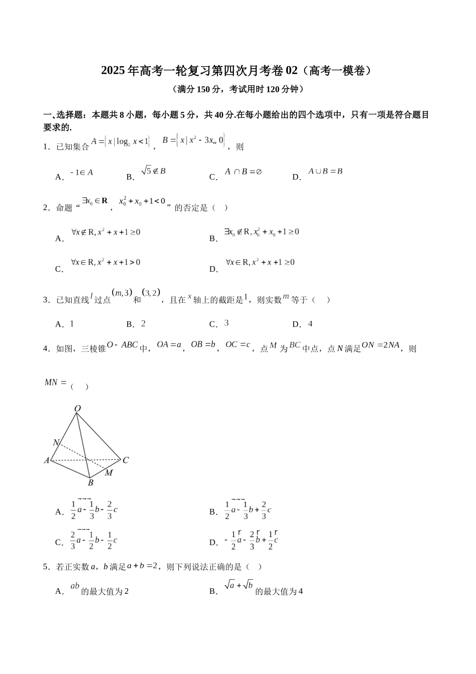 第四次月考卷02（高考一模卷）（学生版）.docx_第1页