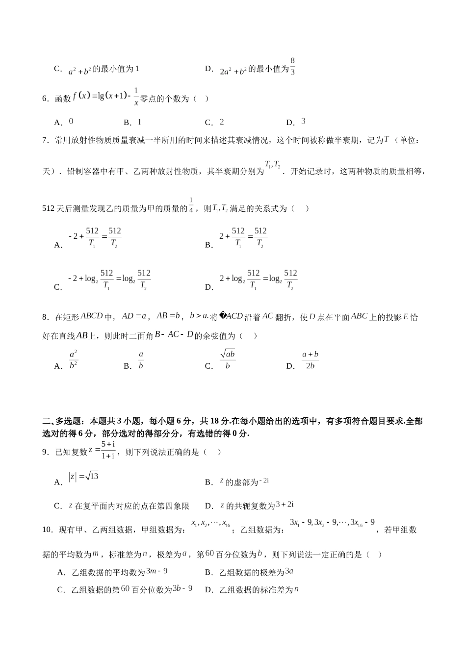 第四次月考卷02（高考一模卷）（学生版）.docx_第2页