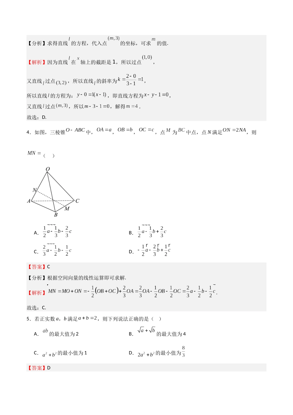 第四次月考卷02（高考一模卷）（教师版）.docx_第2页