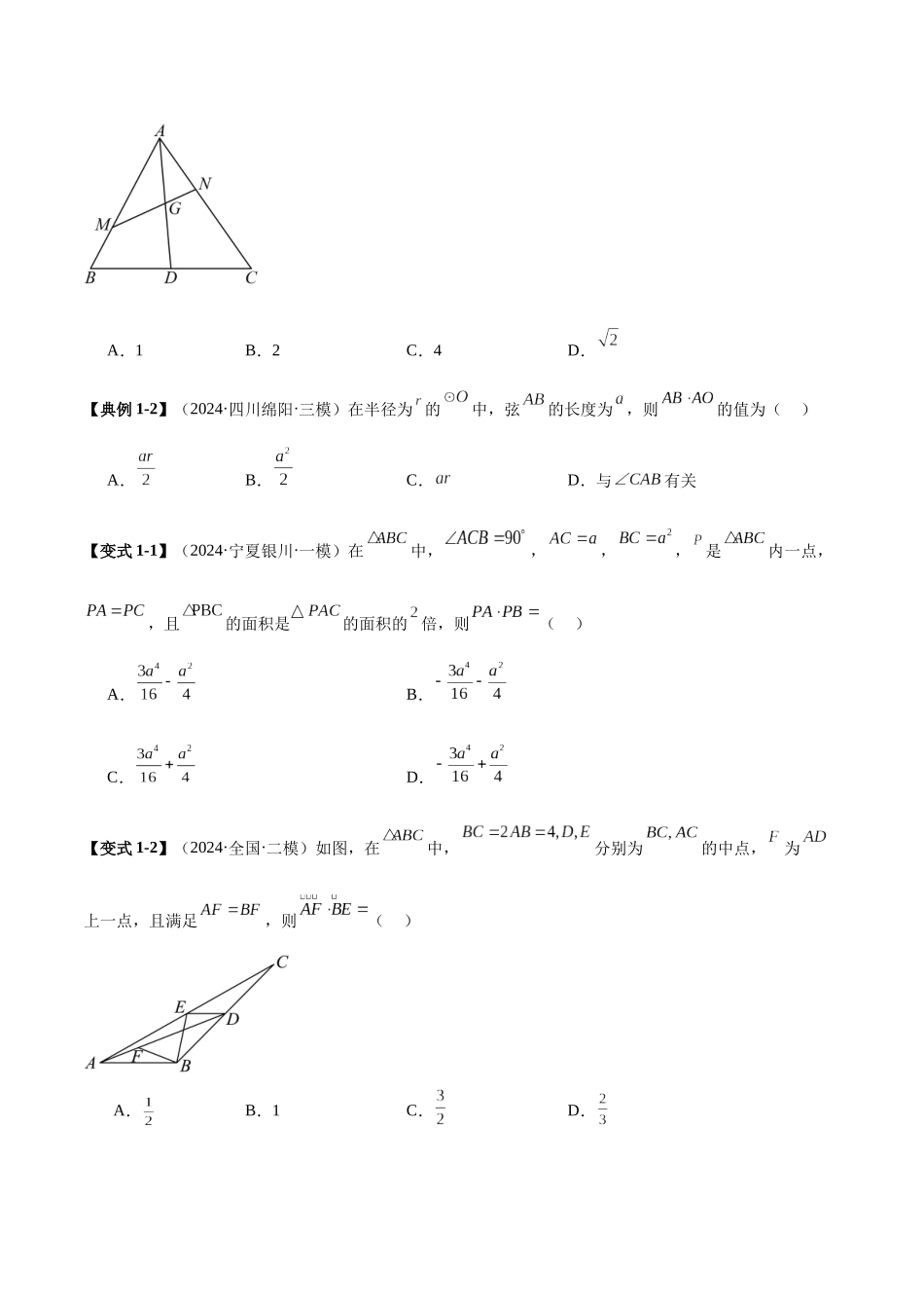 压轴题型12 平面向量常考压轴小题（原卷版）.docx_第2页