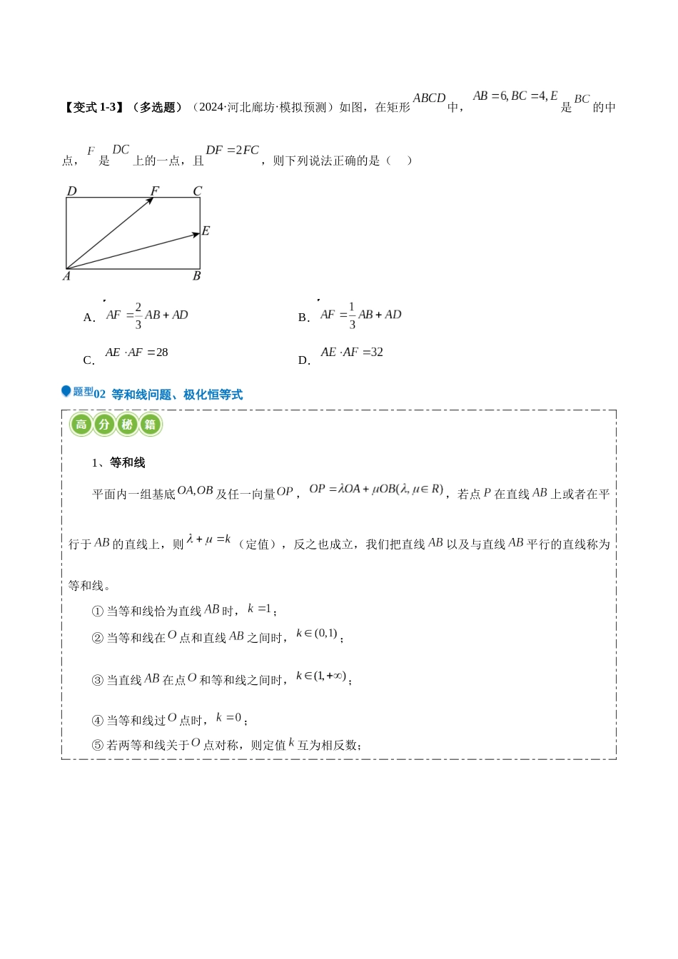 压轴题型12 平面向量常考压轴小题（原卷版）.docx_第3页