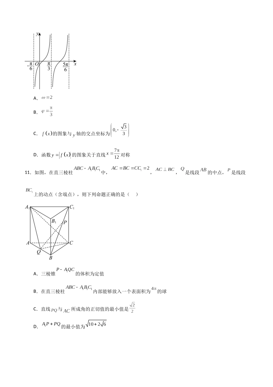 第四次月考卷01（高考一模卷）（学生版）.docx_第3页