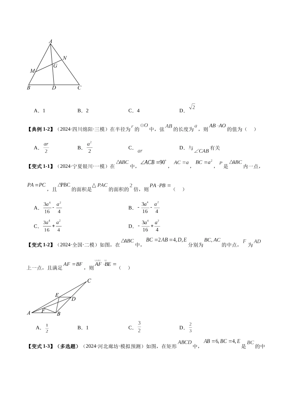 压轴题型12 平面向量常考压轴小题（学生版）.docx_第2页