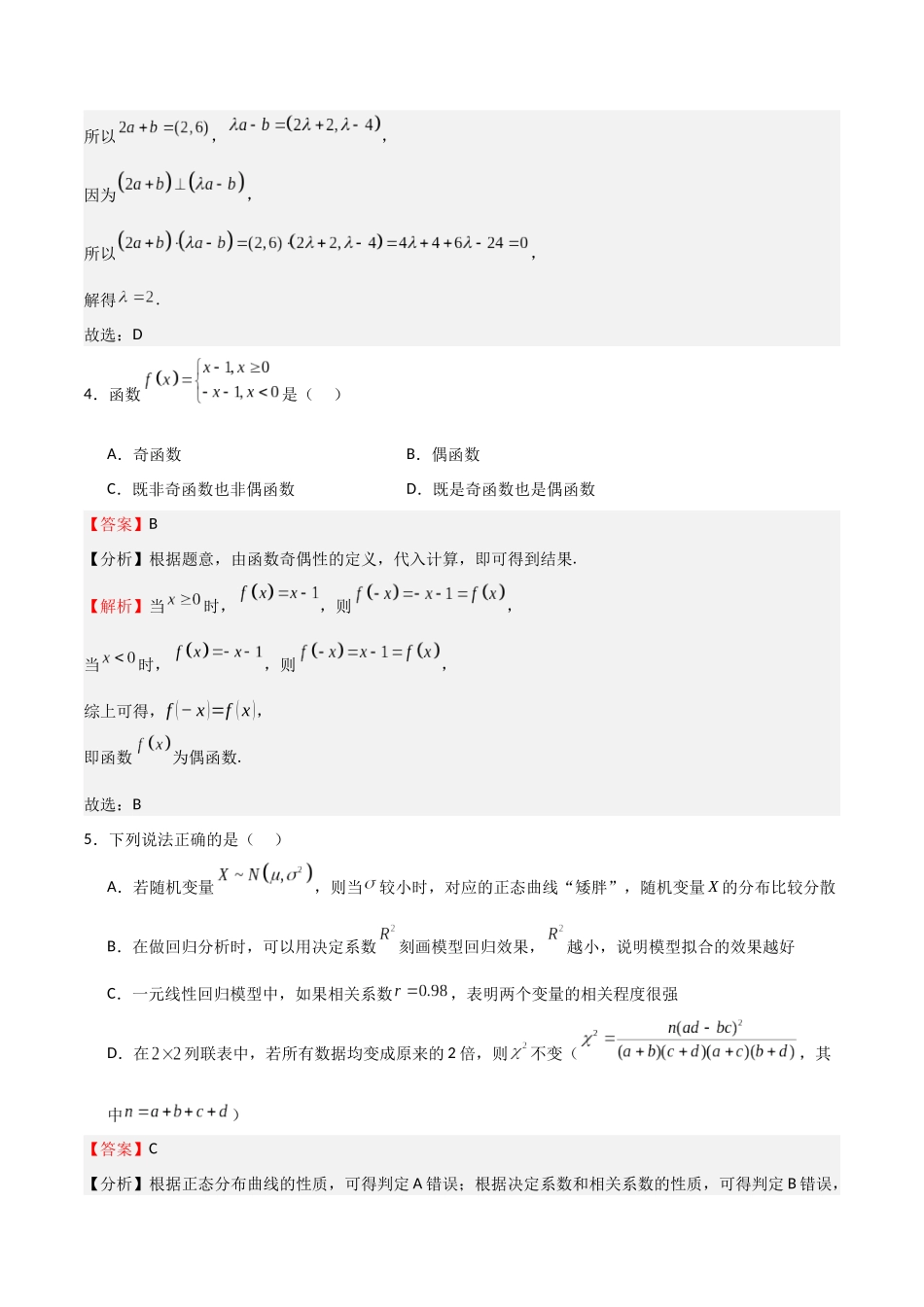 第四次月考卷01(高考一模卷)(教师版).docx_第2页