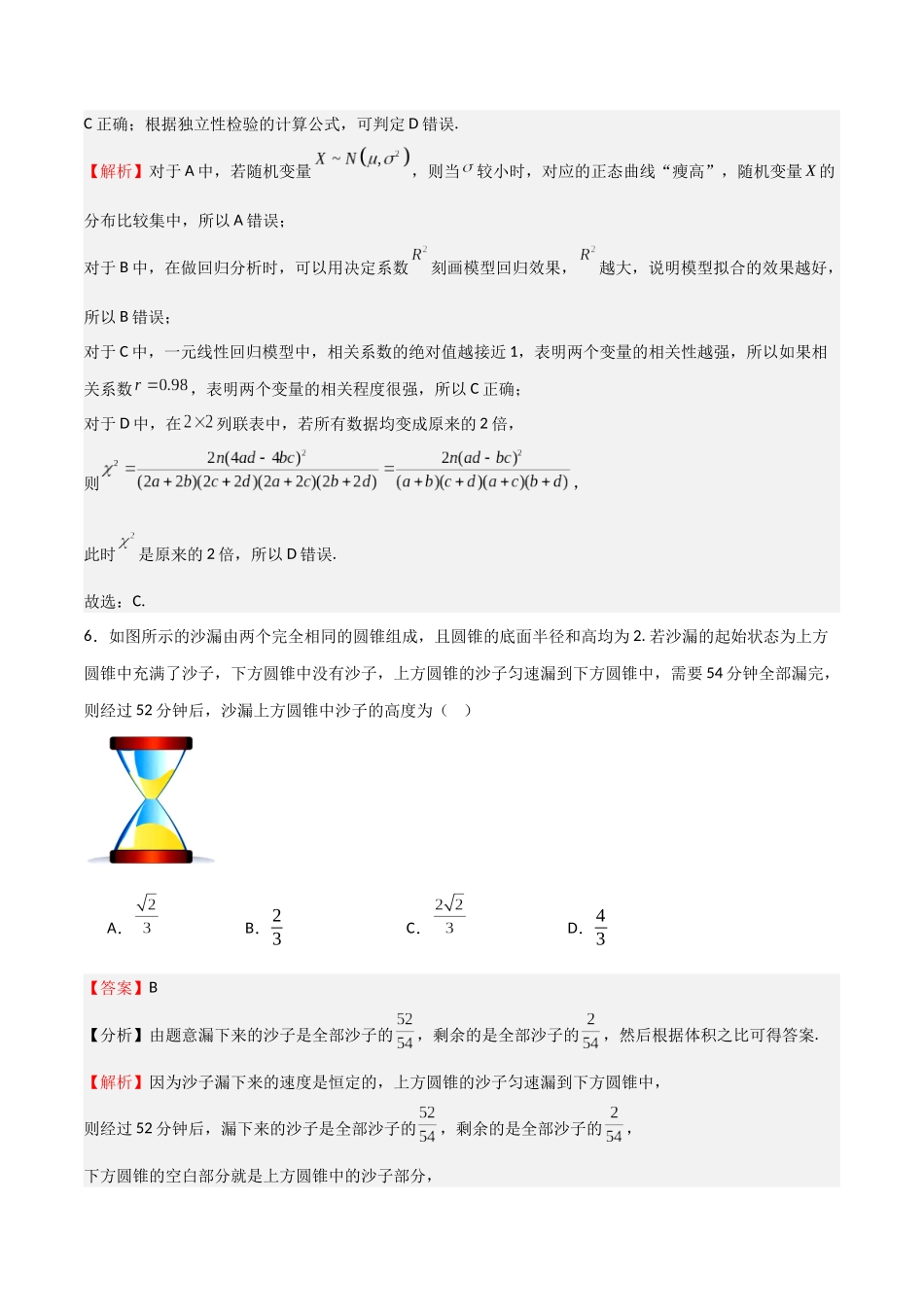 第四次月考卷01(高考一模卷)(教师版).docx_第3页