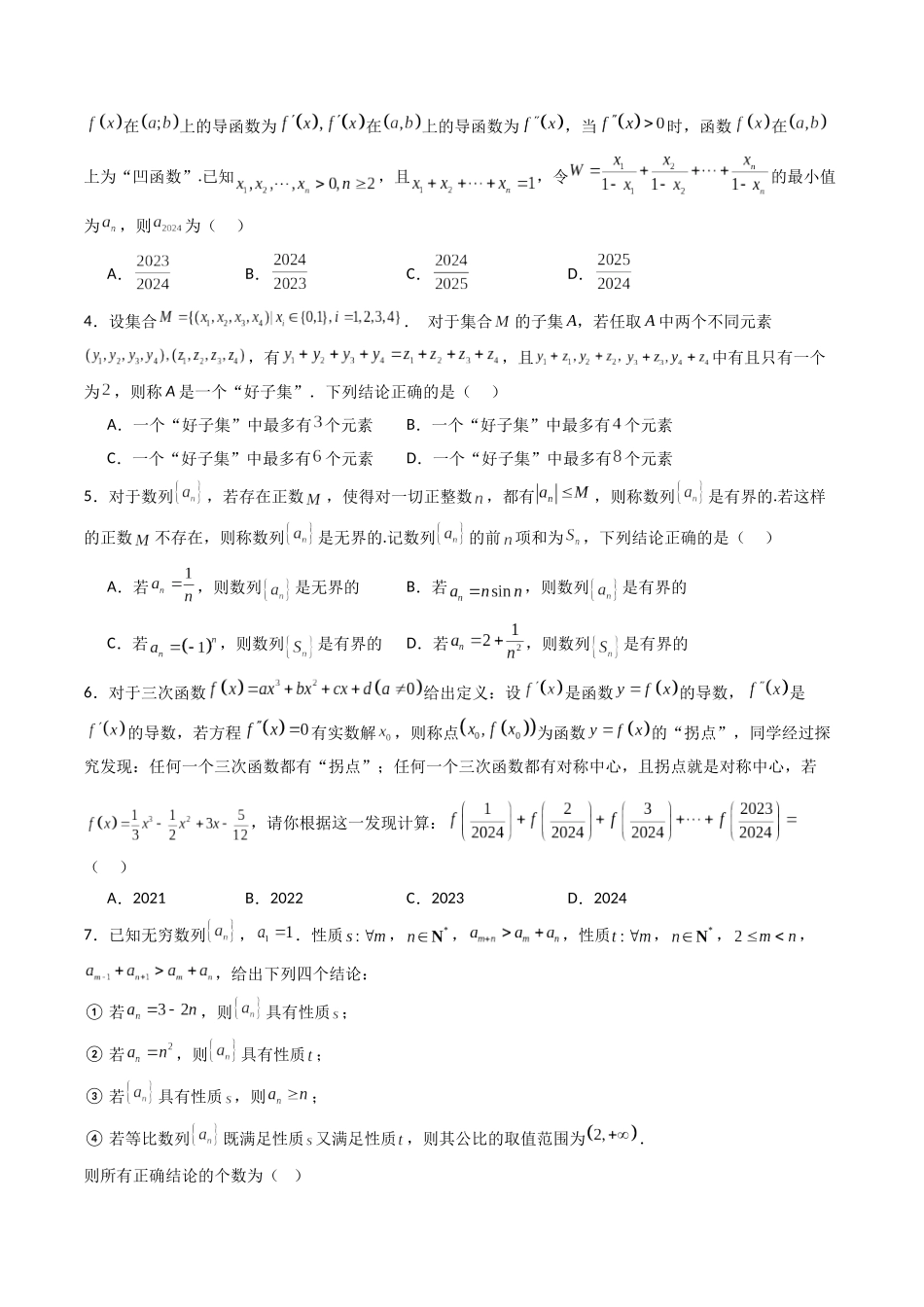 第十章 新定义（模块综合调研卷）（A4版-学生版）.docx_第2页