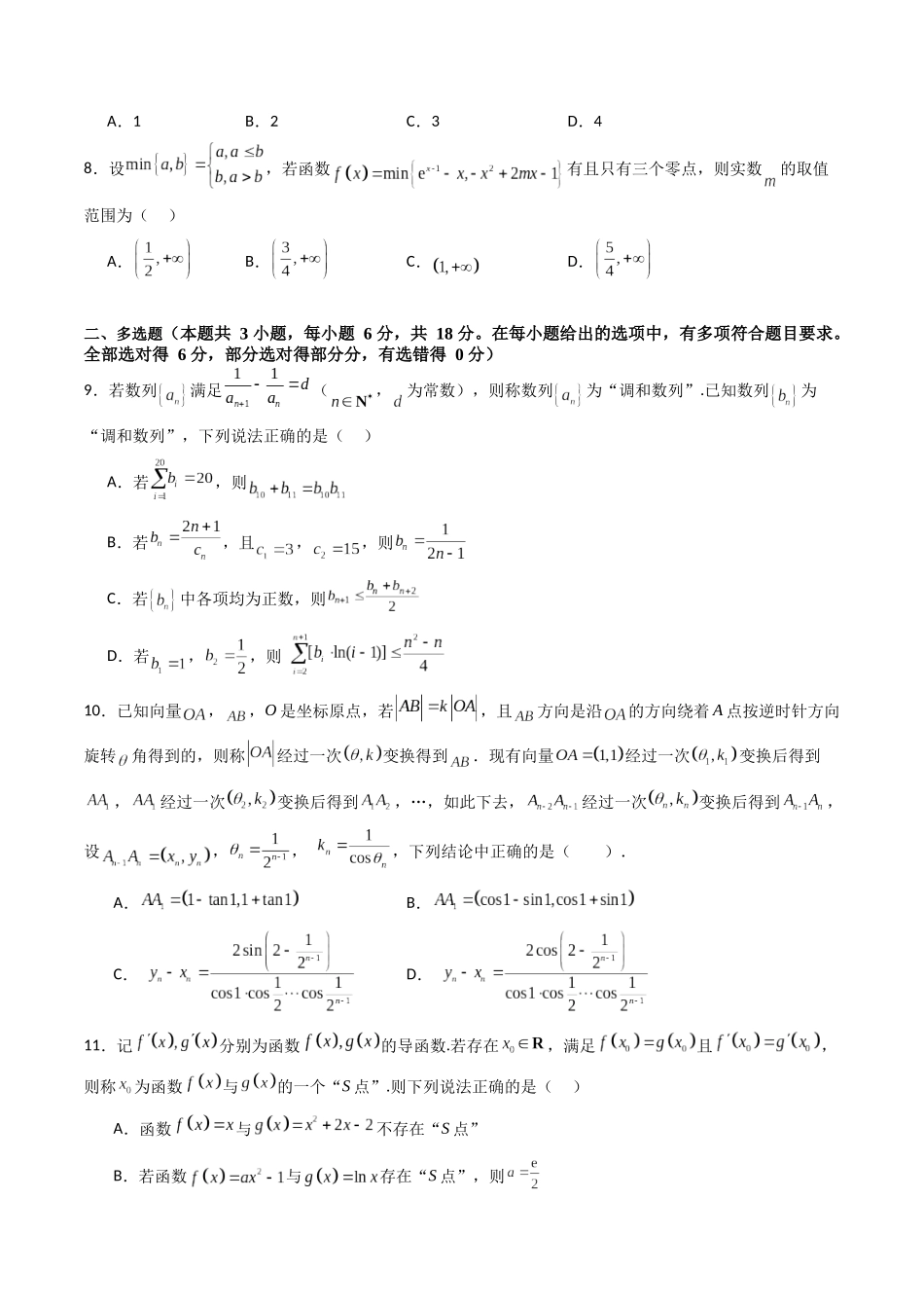 第十章 新定义（模块综合调研卷）（A4版-学生版）.docx_第3页