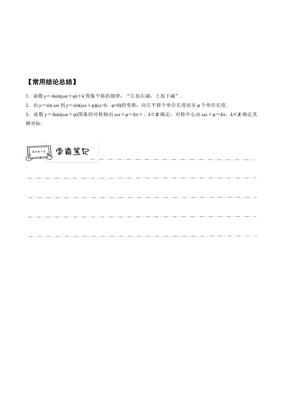 3-5 函数y=Asin(ωx+φ） (精讲精练）（解析版）.docx_第3页