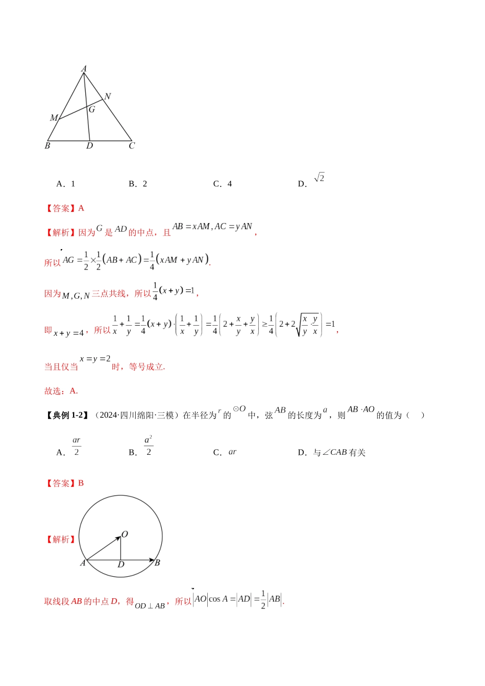 压轴题型12 平面向量常考压轴小题（解析版）.docx_第2页
