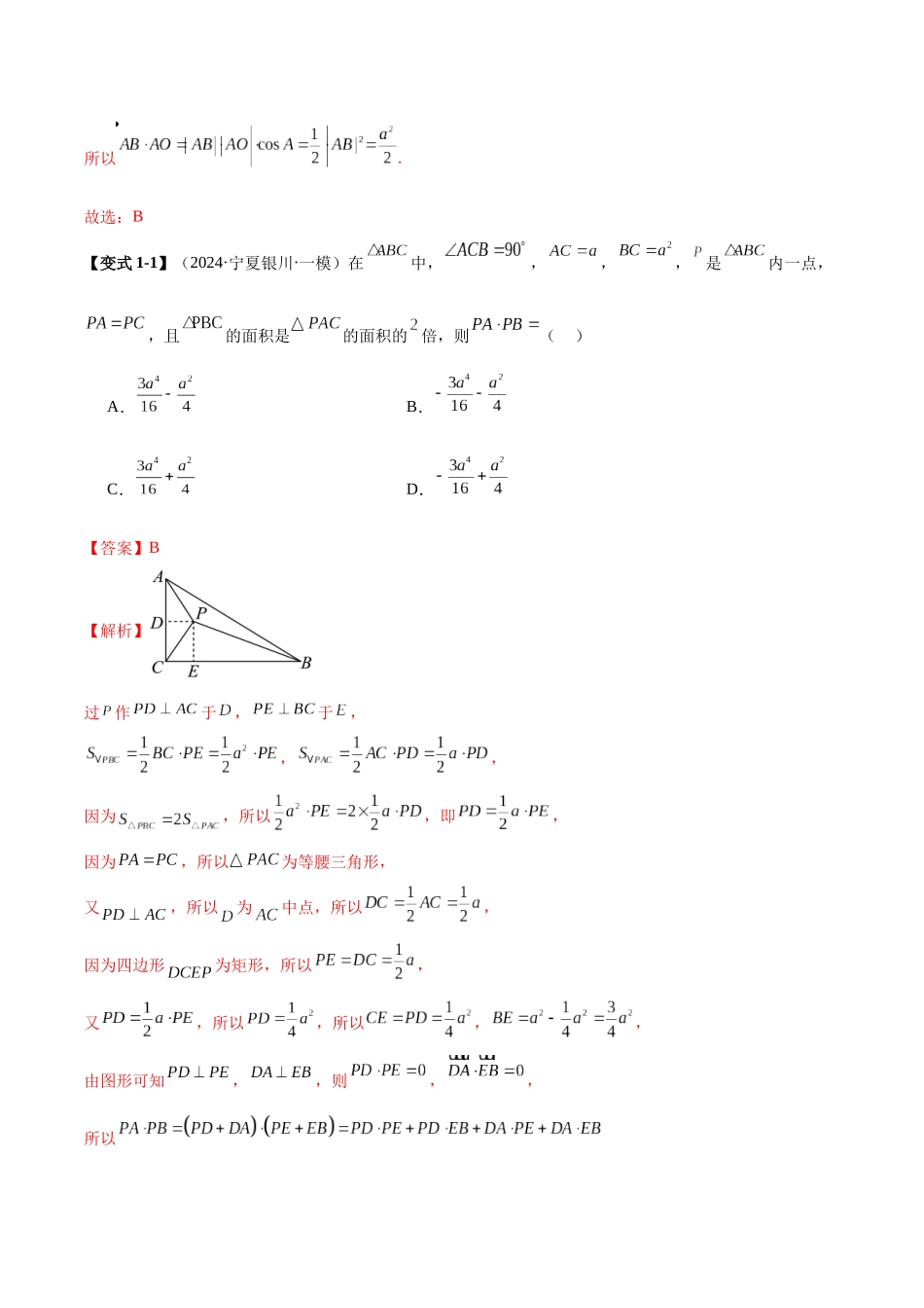 压轴题型12 平面向量常考压轴小题（解析版）.docx_第3页