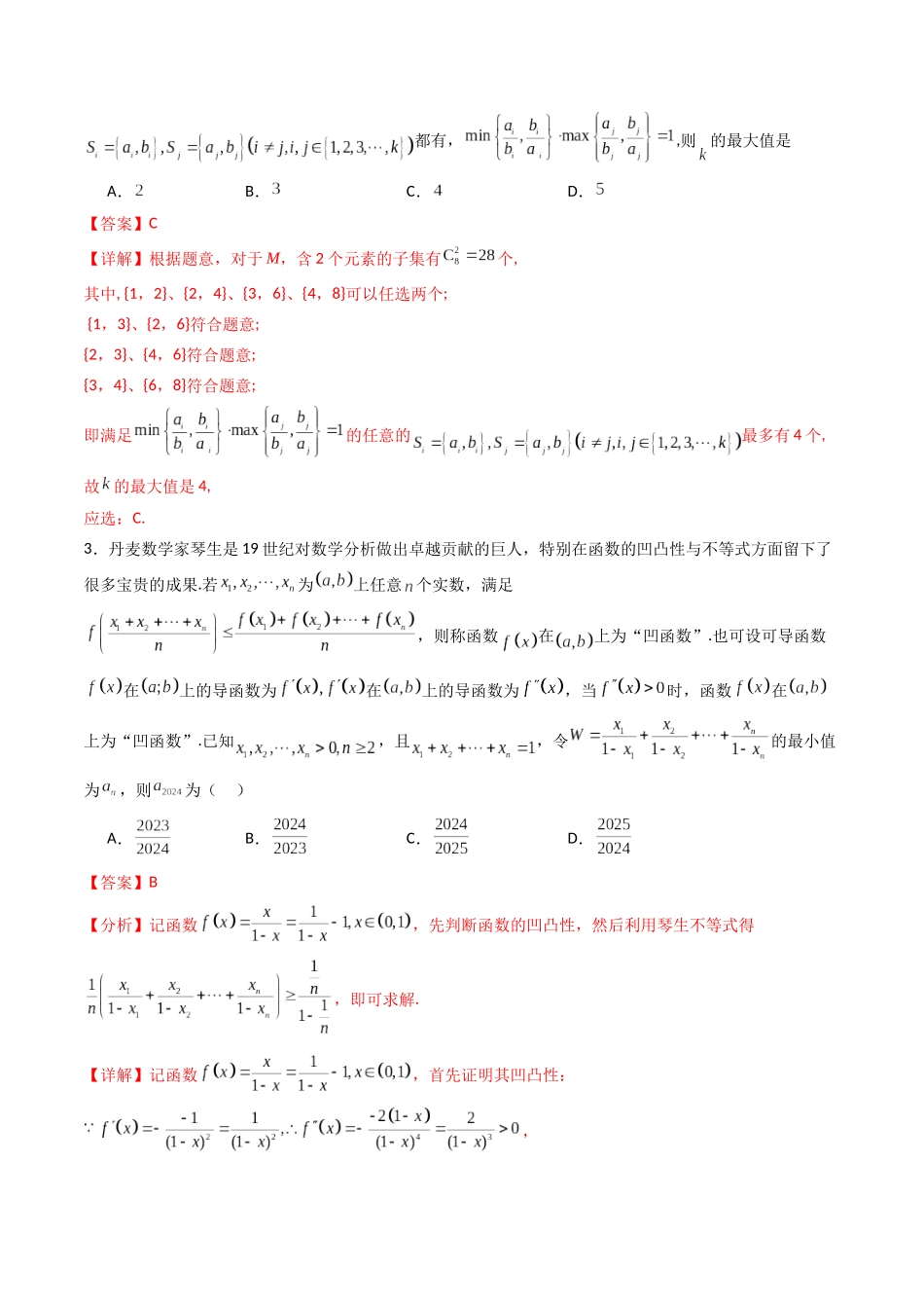 第十章 新定义(模块综合调研卷)(A4版-教师版).docx_第2页