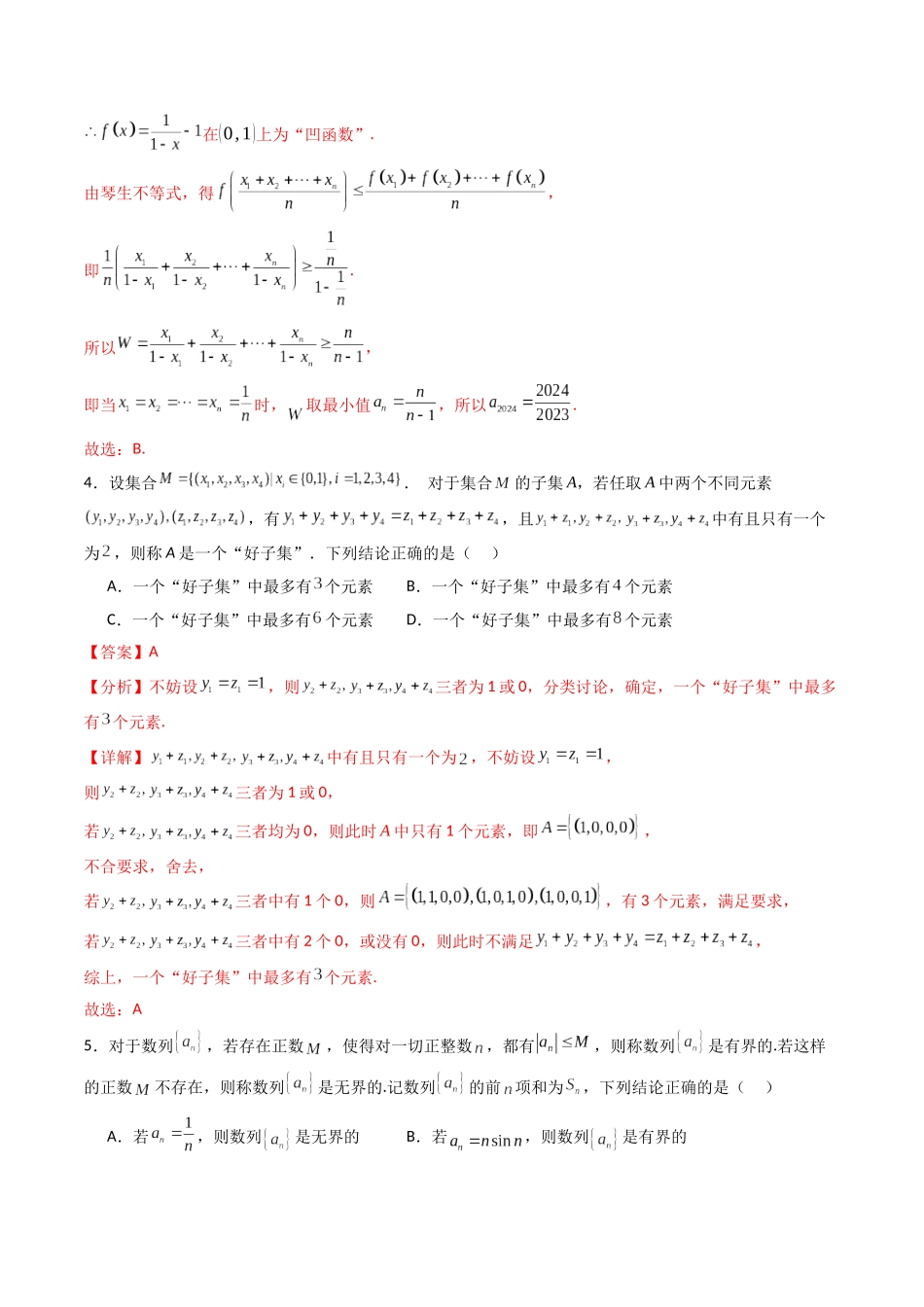 第十章 新定义(模块综合调研卷)(A4版-教师版).docx_第3页