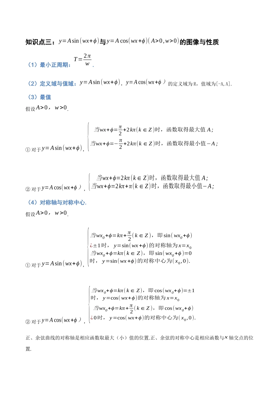 3-4 三角函数的图像与性质  (精讲精练）（原卷版）.docx_第3页