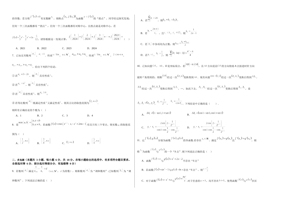 第十章 新定义（模块综合调研卷）（A3版-学生版）.docx_第2页