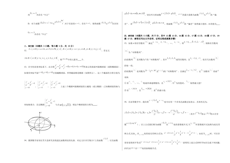 第十章 新定义（模块综合调研卷）（A3版-学生版）.docx_第3页