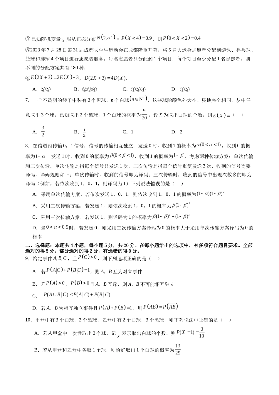 第十章 计数原理、概率、随机变量及其分布（测试）（原卷版）.docx_第2页
