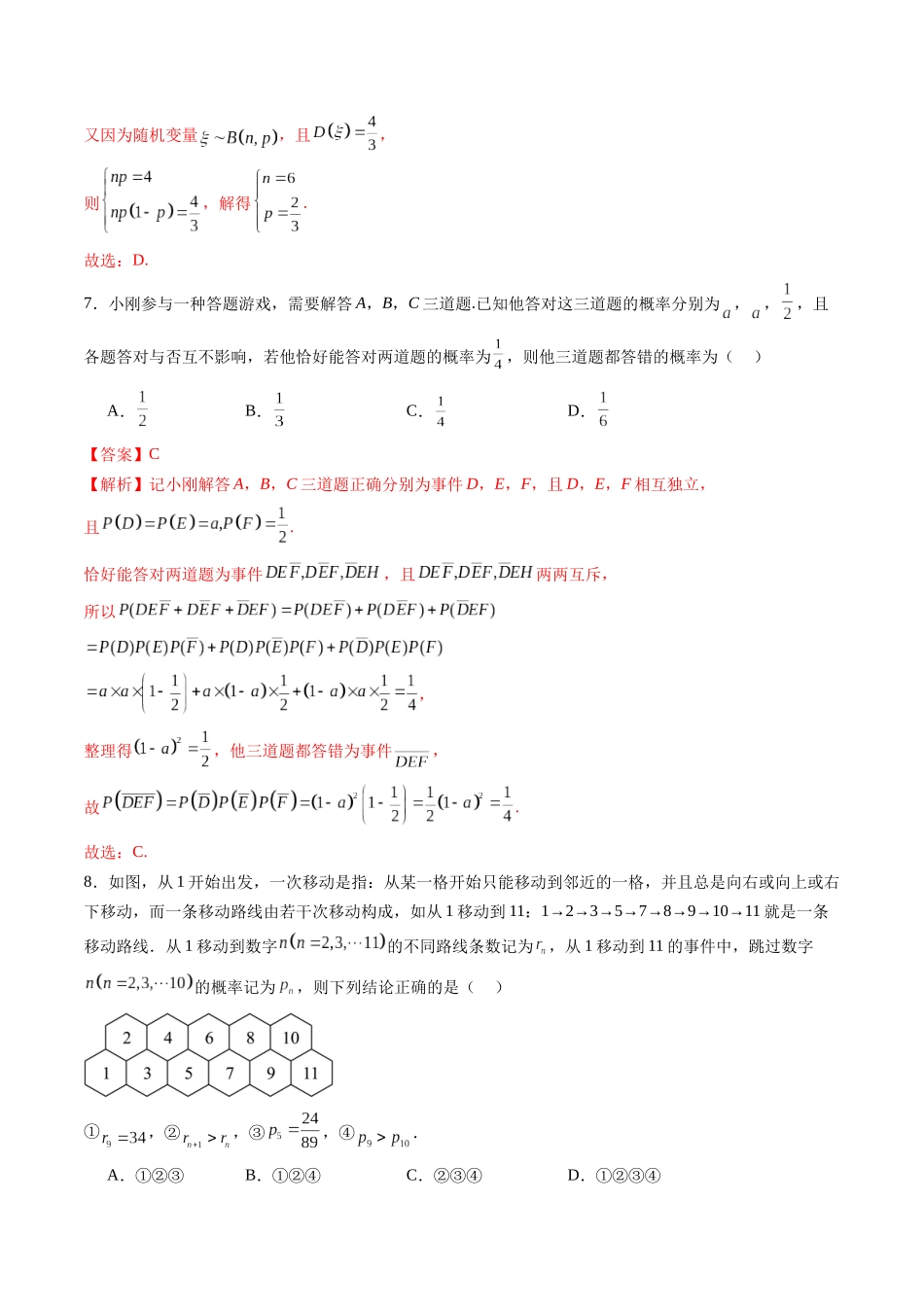 第十章 计数原理、概率、随机变量及其分布（测试）（教师版）.docx_第3页
