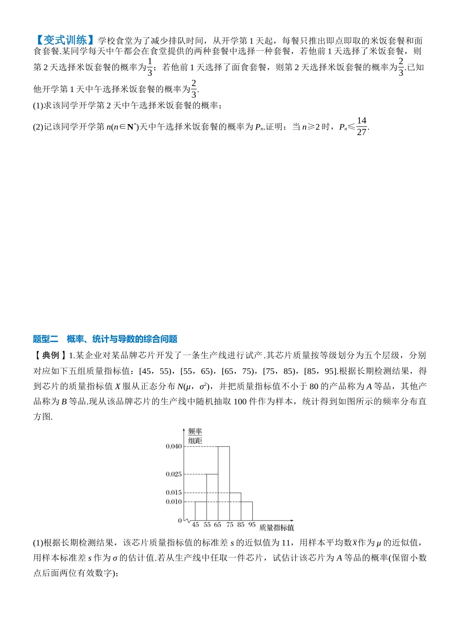 第十章 §10.7　概率、统计与其他知识的交汇问题（学生版）.docx_第2页