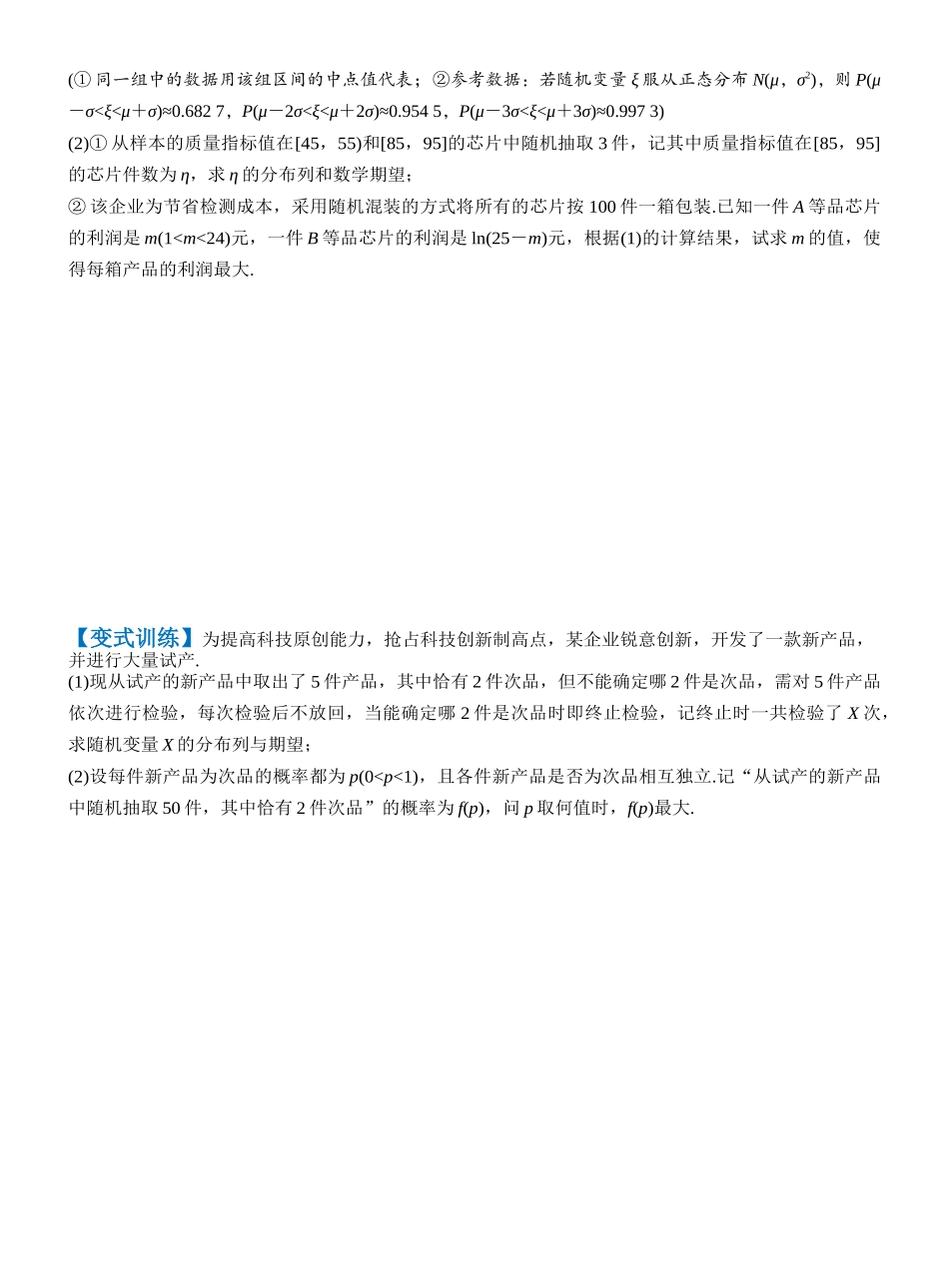 第十章 §10.7　概率、统计与其他知识的交汇问题（学生版）.docx_第3页