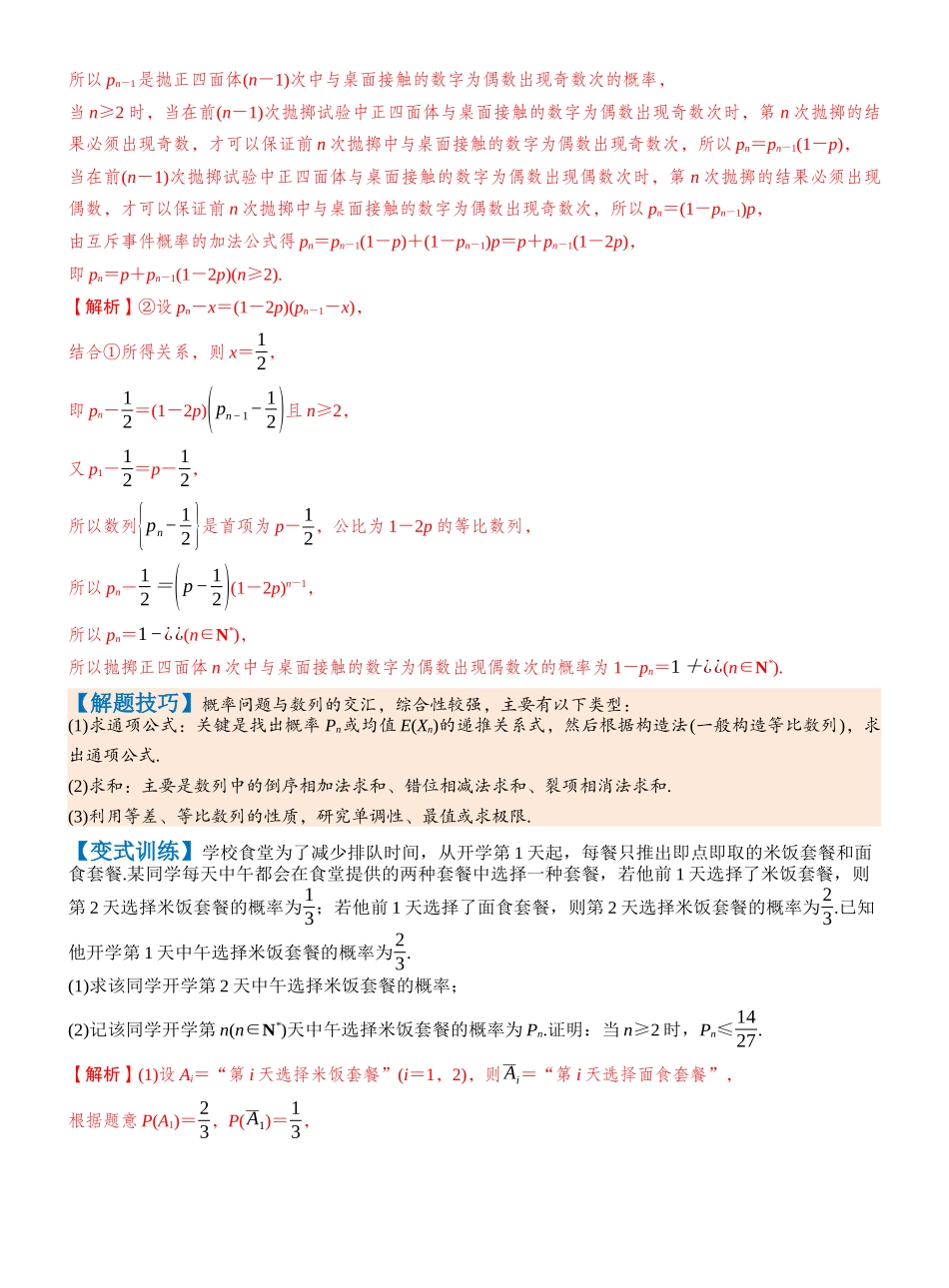 第十章 §10.7 概率、统计与其他知识的交汇问题(教师版).docx_第2页