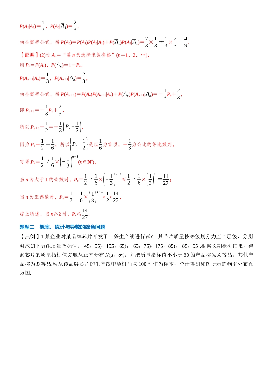 第十章 §10.7 概率、统计与其他知识的交汇问题(教师版).docx_第3页