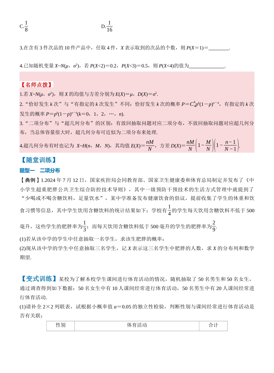 第十章 §10.6　二项分布、超几何分布与正态分布（学生版）.docx_第3页