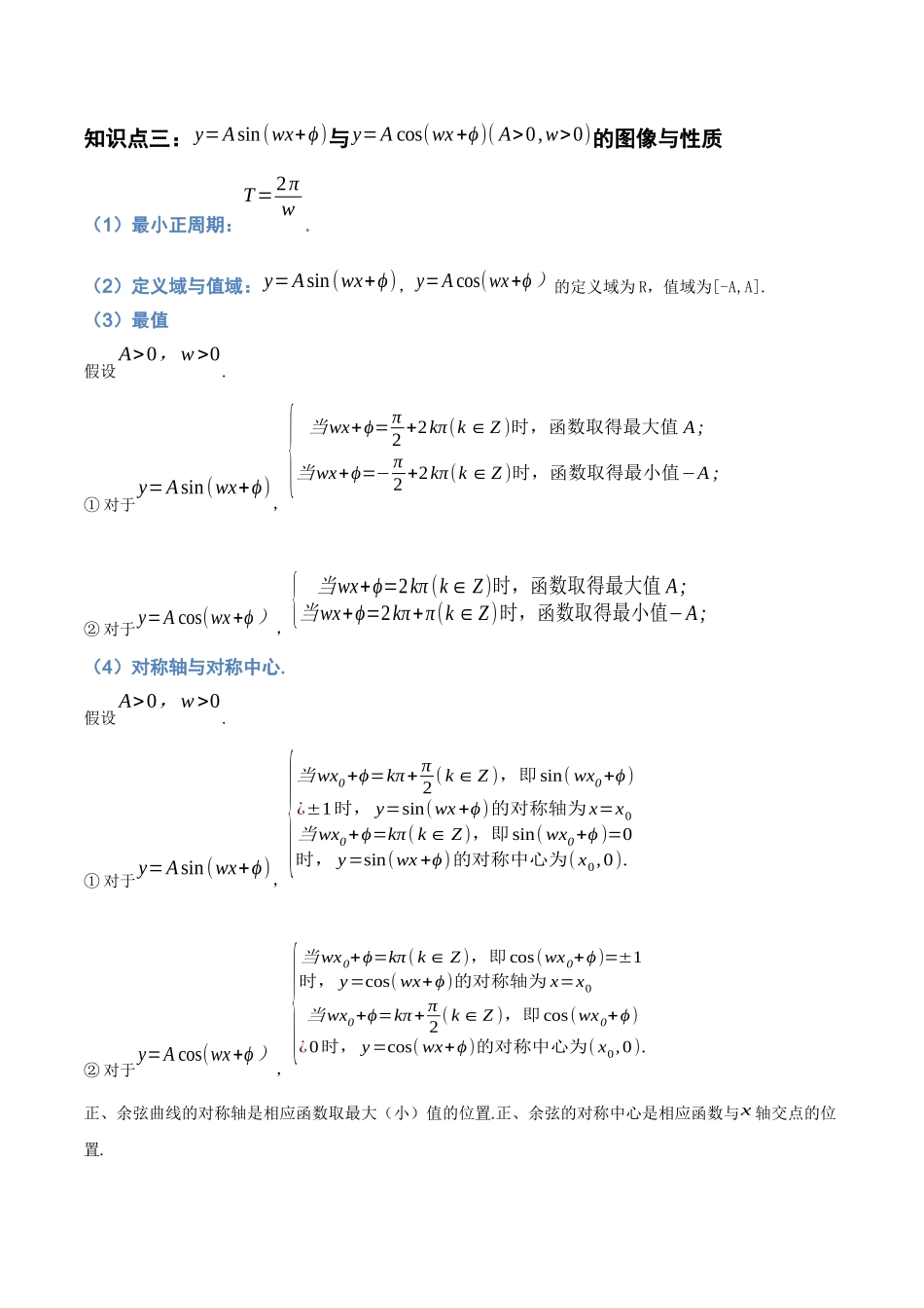 3-4 三角函数的图像与性质  (精讲精练）（解析版）.docx_第3页