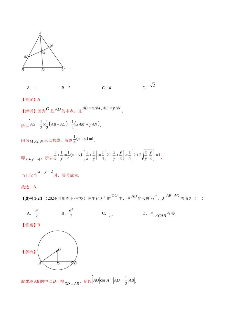 压轴题型12 平面向量常考压轴小题（教师版）.docx_第2页