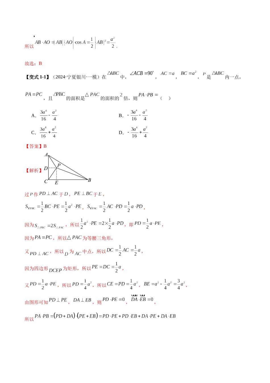压轴题型12 平面向量常考压轴小题（教师版）.docx_第3页