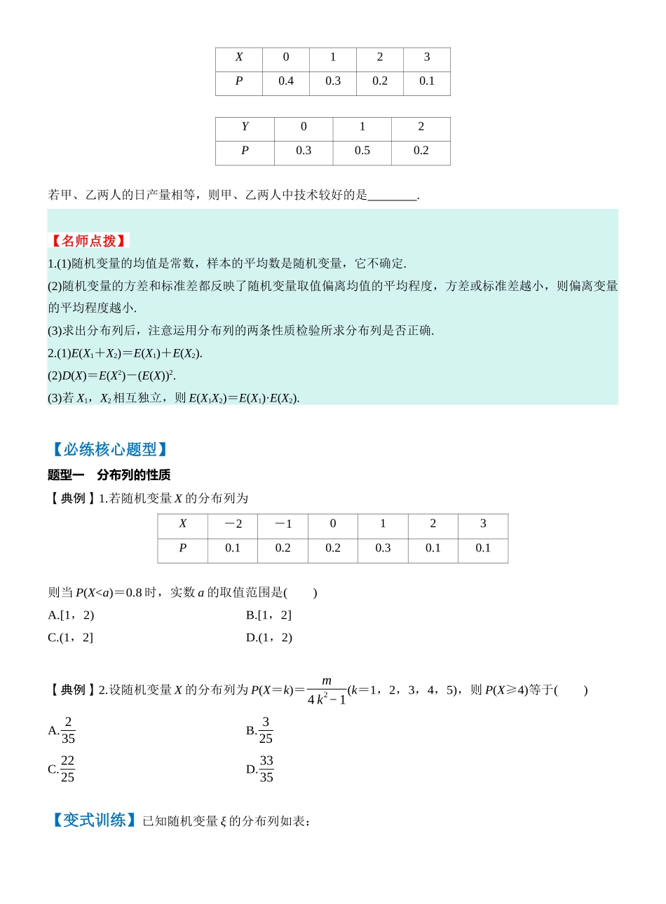 第十章 §10.5　离散型随机变量及其分布列、数字特征（学生版）.docx_第3页
