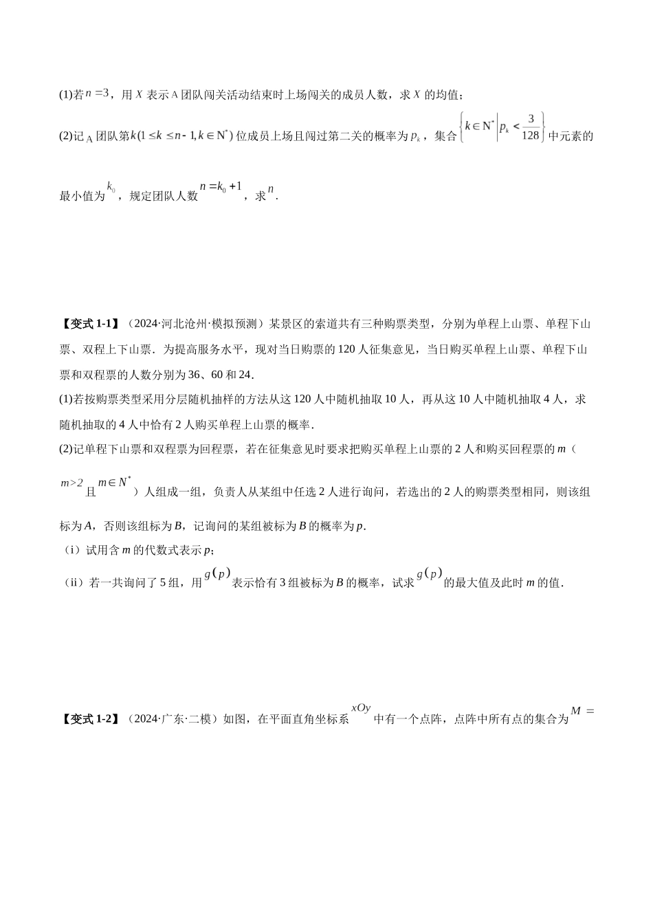 压轴题型11 概率与统计热点压轴解答题（原卷版）.docx_第3页